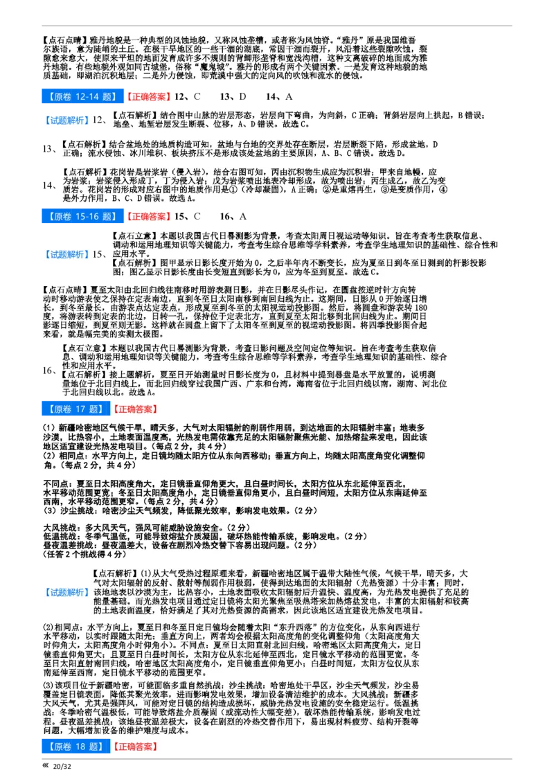 吉林省点石联考2026届高三上学期12月联考考后巩固卷地理答案_2025年12月_251221吉林省点石联考2026届高三上学期12月联考考后巩固卷（全科）