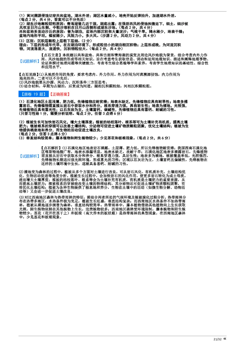 吉林省点石联考2026届高三上学期12月联考考后巩固卷地理答案_2025年12月_251221吉林省点石联考2026届高三上学期12月联考考后巩固卷（全科）
