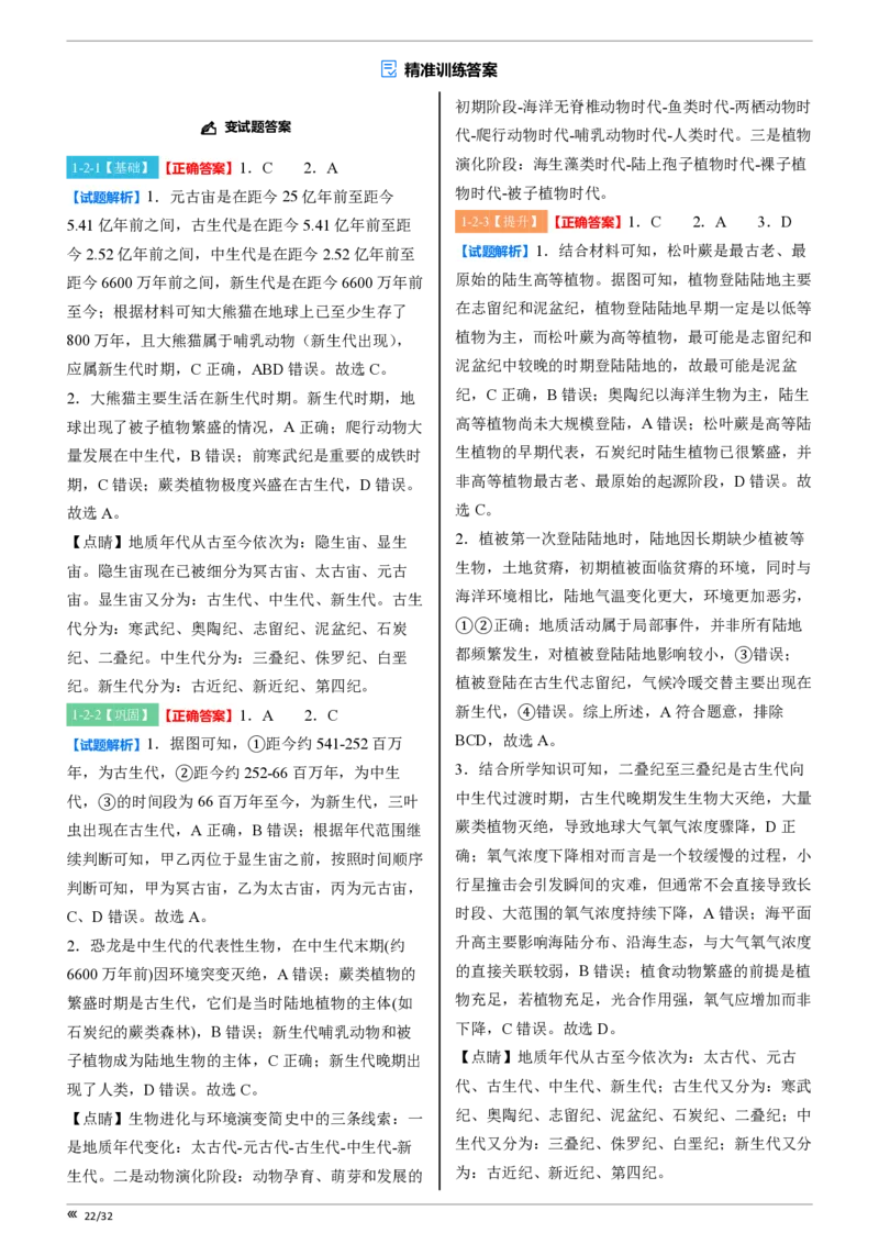 吉林省点石联考2026届高三上学期12月联考考后巩固卷地理答案_2025年12月_251221吉林省点石联考2026届高三上学期12月联考考后巩固卷（全科）