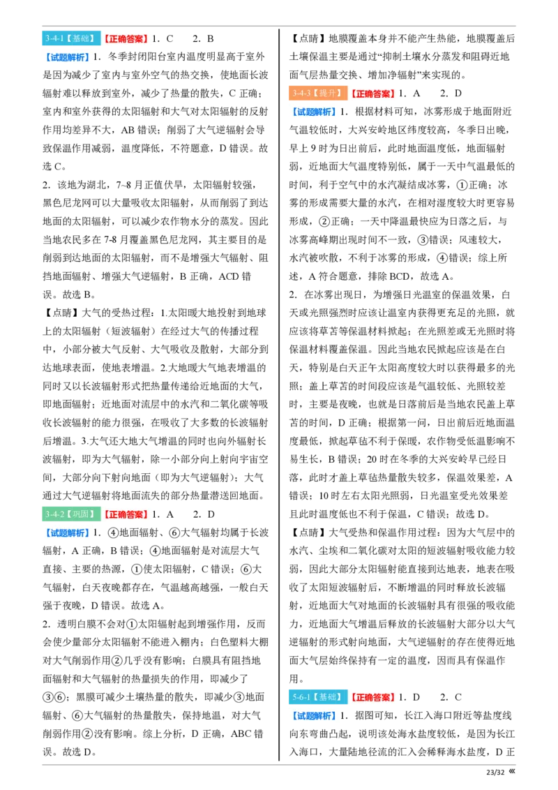 吉林省点石联考2026届高三上学期12月联考考后巩固卷地理答案_2025年12月_251221吉林省点石联考2026届高三上学期12月联考考后巩固卷（全科）