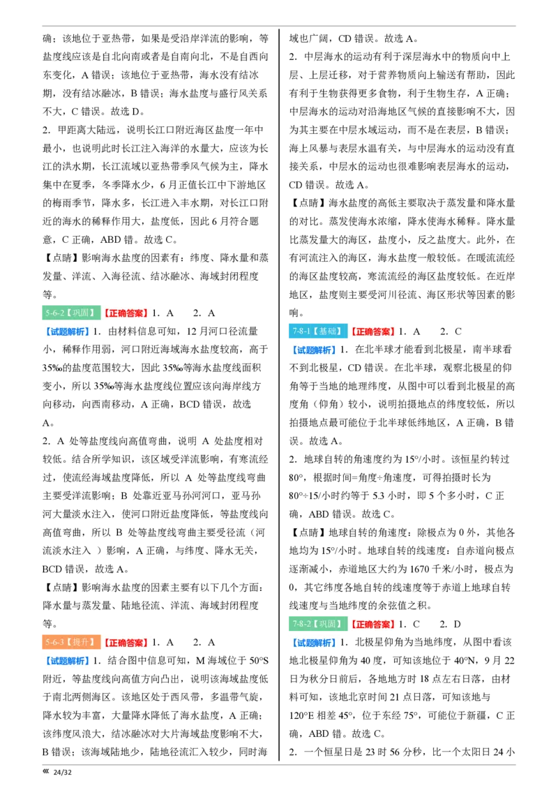 吉林省点石联考2026届高三上学期12月联考考后巩固卷地理答案_2025年12月_251221吉林省点石联考2026届高三上学期12月联考考后巩固卷（全科）