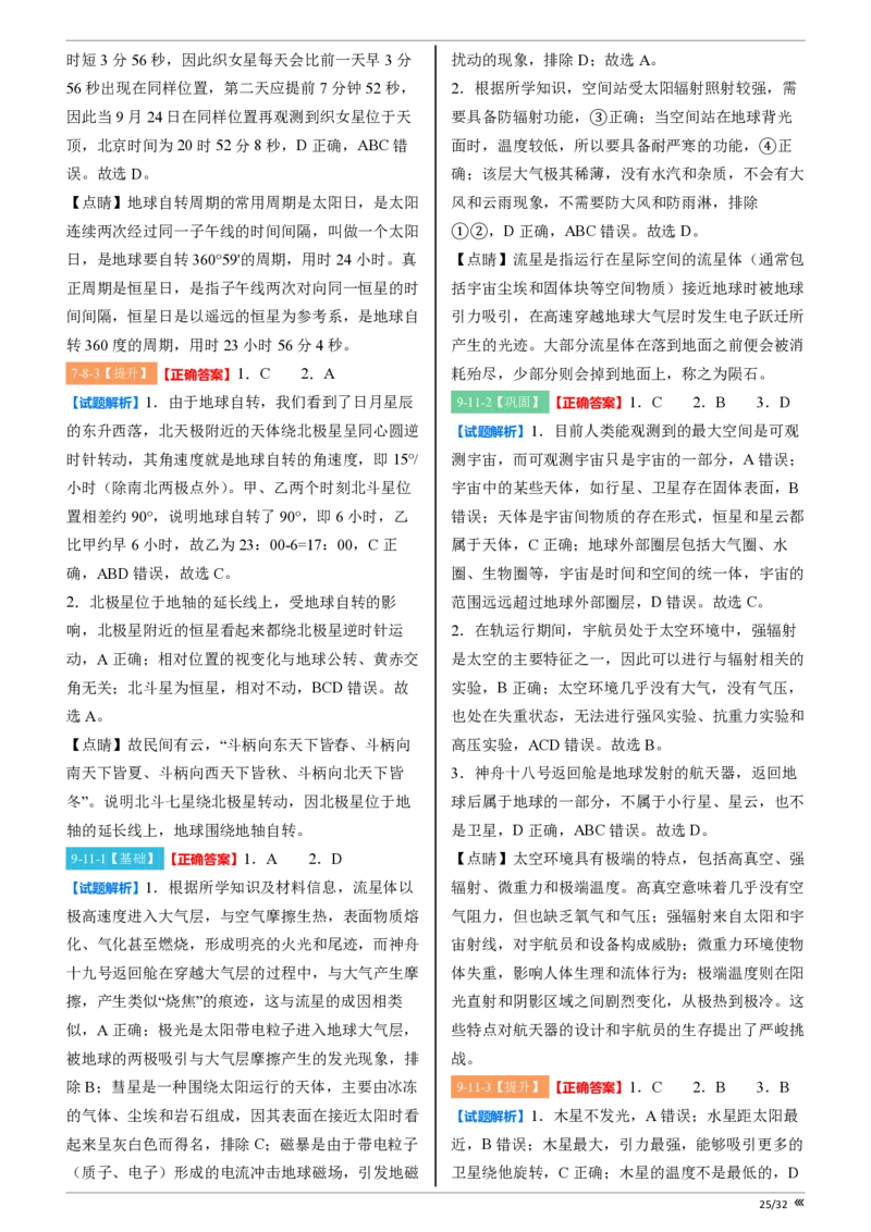 吉林省点石联考2026届高三上学期12月联考考后巩固卷地理答案_2025年12月_251221吉林省点石联考2026届高三上学期12月联考考后巩固卷（全科）