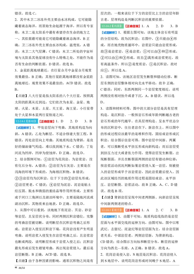 吉林省点石联考2026届高三上学期12月联考考后巩固卷地理答案_2025年12月_251221吉林省点石联考2026届高三上学期12月联考考后巩固卷（全科）