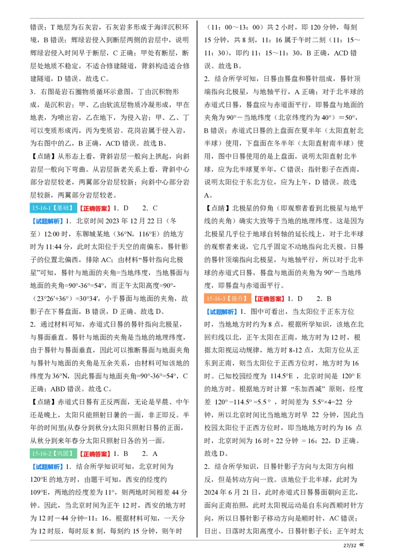 吉林省点石联考2026届高三上学期12月联考考后巩固卷地理答案_2025年12月_251221吉林省点石联考2026届高三上学期12月联考考后巩固卷（全科）
