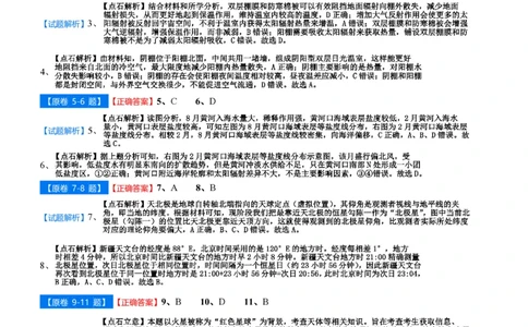 吉林省点石联考2026届高三上学期12月联考考后巩固卷地理答案_2025年12月_251221吉林省点石联考2026届高三上学期12月联考考后巩固卷（全科）