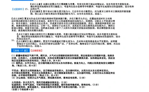 吉林省点石联考2026届高三上学期12月联考考后巩固卷地理答案_2025年12月_251221吉林省点石联考2026届高三上学期12月联考考后巩固卷（全科）