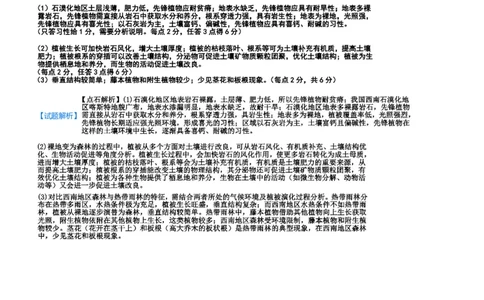 吉林省点石联考2026届高三上学期12月联考考后巩固卷地理答案_2025年12月_251221吉林省点石联考2026届高三上学期12月联考考后巩固卷（全科）