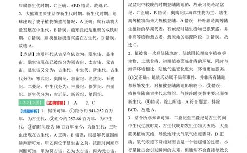 吉林省点石联考2026届高三上学期12月联考考后巩固卷地理答案_2025年12月_251221吉林省点石联考2026届高三上学期12月联考考后巩固卷（全科）