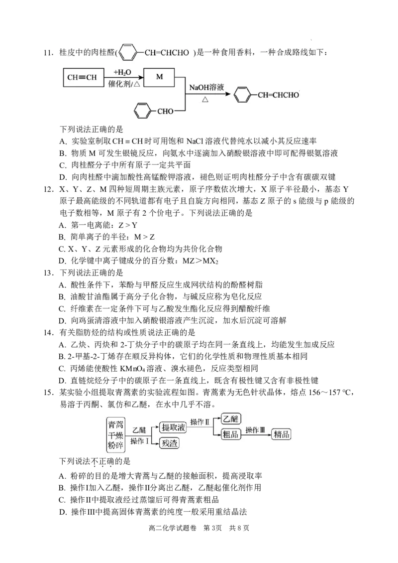 化学试题｜2506丽水高二期末_2025年6月_250628浙江省丽水市2025年6月高二期末考试（全科）