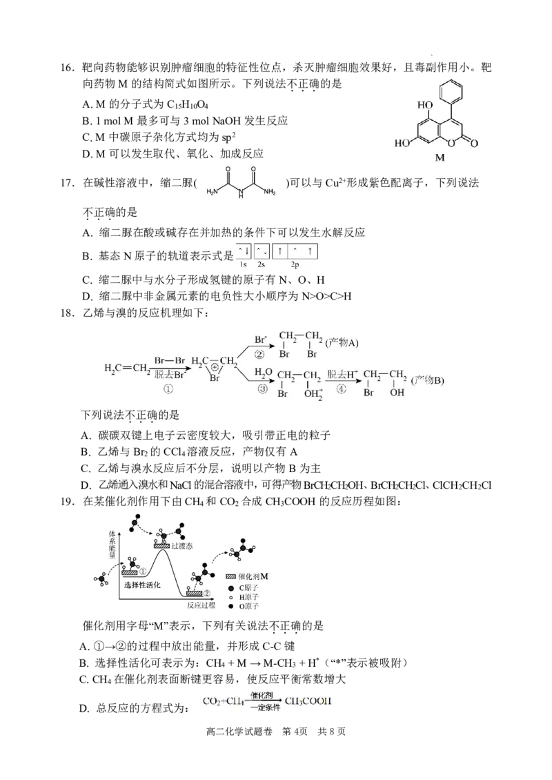 化学试题｜2506丽水高二期末_2025年6月_250628浙江省丽水市2025年6月高二期末考试（全科）