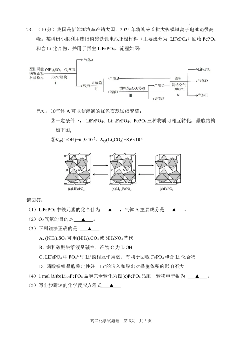 化学试题｜2506丽水高二期末_2025年6月_250628浙江省丽水市2025年6月高二期末考试（全科）