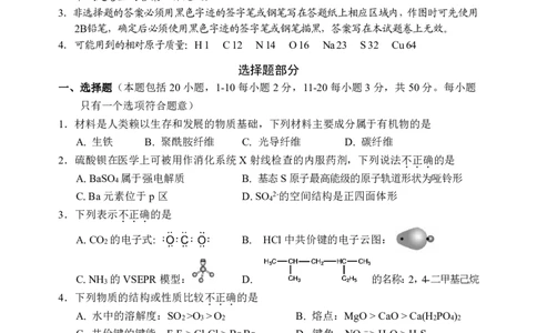 化学试题｜2506丽水高二期末_2025年6月_250628浙江省丽水市2025年6月高二期末考试（全科）