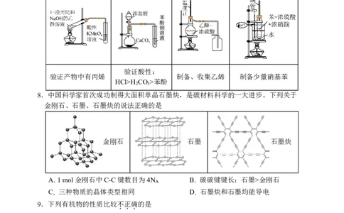 化学试题｜2506丽水高二期末_2025年6月_250628浙江省丽水市2025年6月高二期末考试（全科）