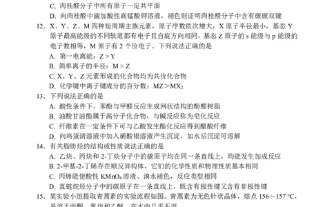 化学试题｜2506丽水高二期末_2025年6月_250628浙江省丽水市2025年6月高二期末考试（全科）