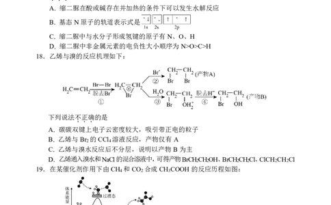化学试题｜2506丽水高二期末_2025年6月_250628浙江省丽水市2025年6月高二期末考试（全科）