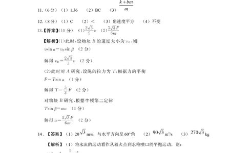 玉溪一中2025&mdash;2026学年上学期高三年级期中考物理参考答案_251107云南省玉溪第一中学2025-2026学年高三上学期期中考试（全科）