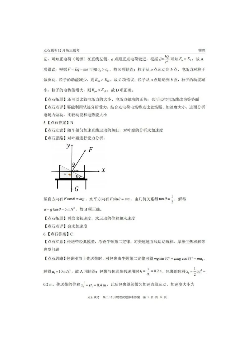 2025年点石联考东北&ldquo;三省一区&rdquo;2025-2026学年高三12月联考物理试题（B卷）+答案_2025年12月_251210东北&ldquo;三省一区&rdquo;点石联考2025-2026学年高三上学期12月月考（全科）