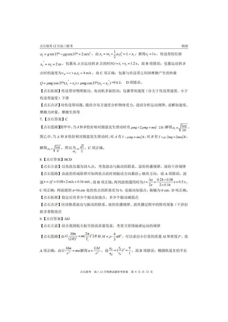 2025年点石联考东北&ldquo;三省一区&rdquo;2025-2026学年高三12月联考物理试题（B卷）+答案_2025年12月_251210东北&ldquo;三省一区&rdquo;点石联考2025-2026学年高三上学期12月月考（全科）