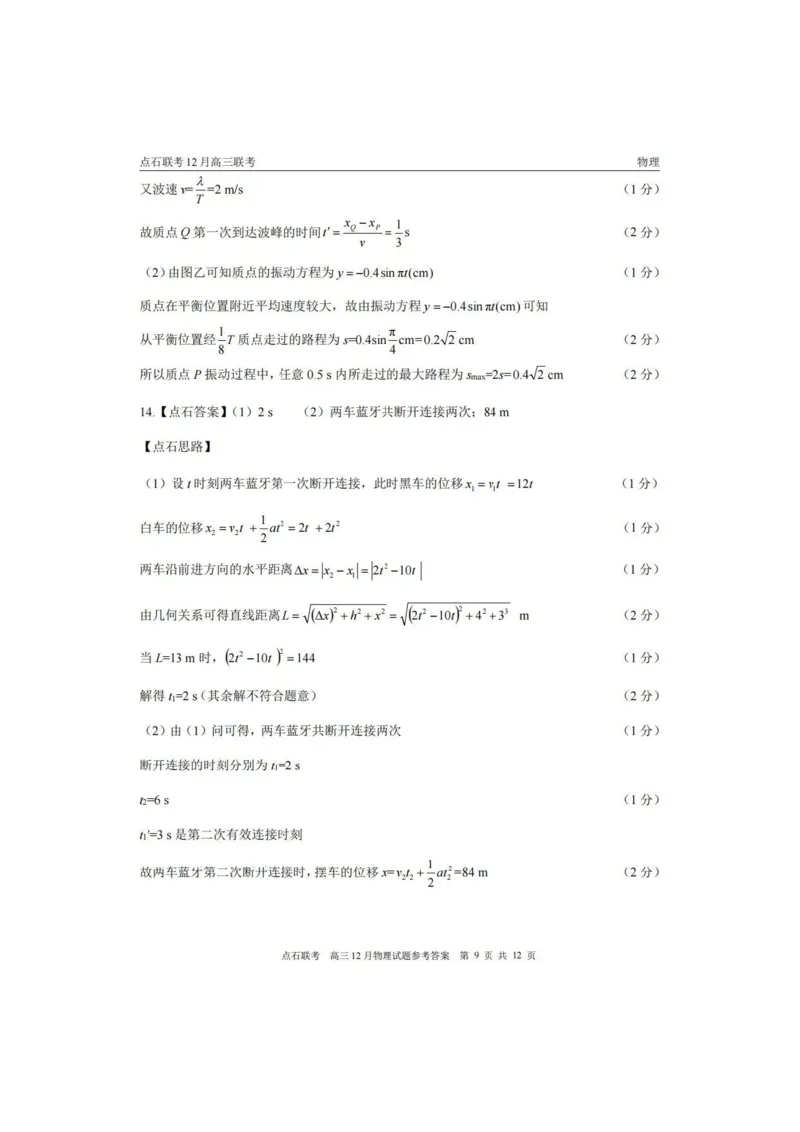 2025年点石联考东北&ldquo;三省一区&rdquo;2025-2026学年高三12月联考物理试题（B卷）+答案_2025年12月_251210东北&ldquo;三省一区&rdquo;点石联考2025-2026学年高三上学期12月月考（全科）