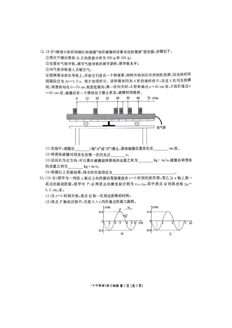 2025年点石联考东北&ldquo;三省一区&rdquo;2025-2026学年高三12月联考物理试题（B卷）+答案_2025年12月_251210东北&ldquo;三省一区&rdquo;点石联考2025-2026学年高三上学期12月月考（全科）
