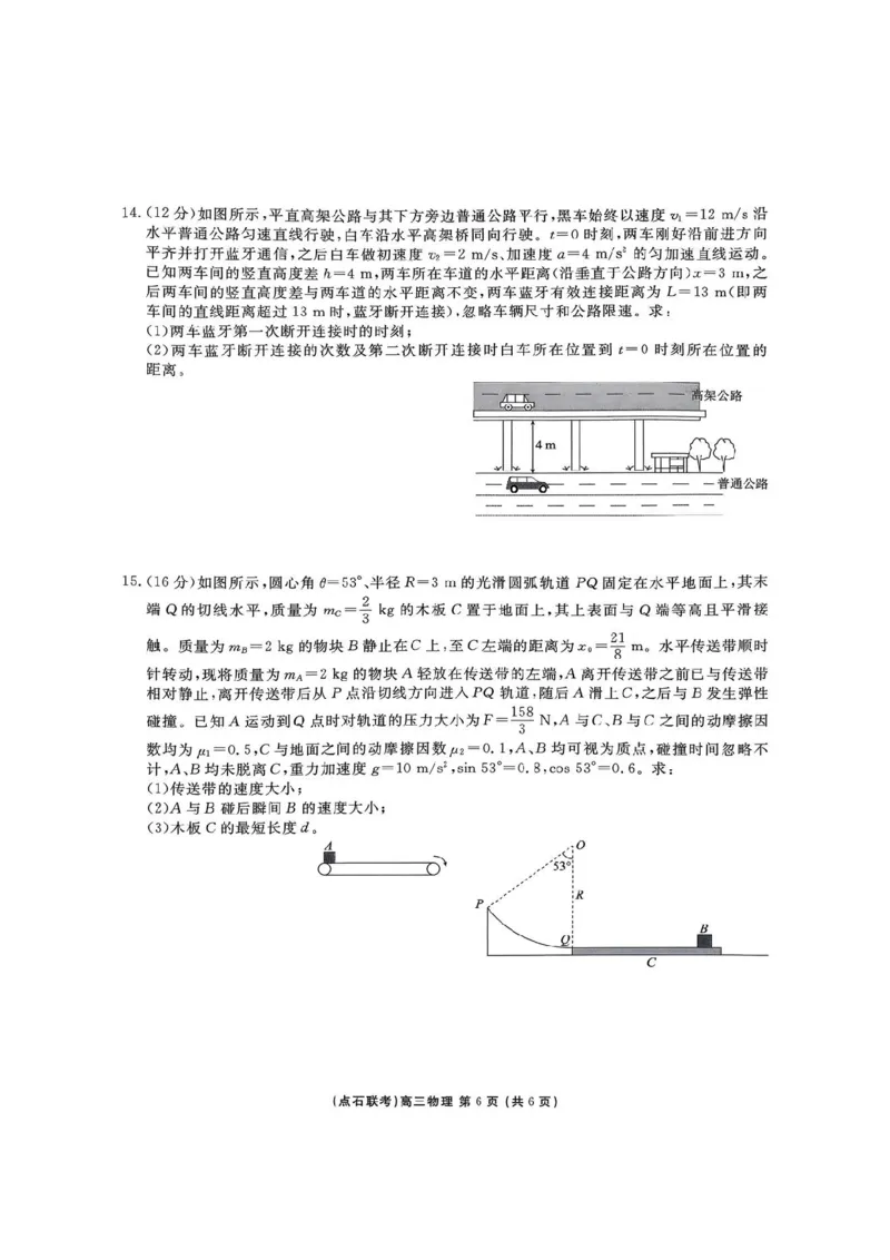 2025年点石联考东北&ldquo;三省一区&rdquo;2025-2026学年高三12月联考物理试题（B卷）+答案_2025年12月_251210东北&ldquo;三省一区&rdquo;点石联考2025-2026学年高三上学期12月月考（全科）