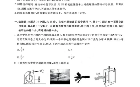 2025年点石联考东北&ldquo;三省一区&rdquo;2025-2026学年高三12月联考物理试题（B卷）+答案_2025年12月_251210东北&ldquo;三省一区&rdquo;点石联考2025-2026学年高三上学期12月月考（全科）