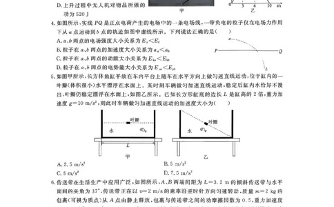 2025年点石联考东北&ldquo;三省一区&rdquo;2025-2026学年高三12月联考物理试题（B卷）+答案_2025年12月_251210东北&ldquo;三省一区&rdquo;点石联考2025-2026学年高三上学期12月月考（全科）