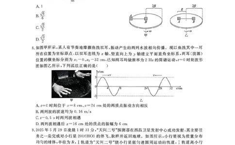 2025年点石联考东北&ldquo;三省一区&rdquo;2025-2026学年高三12月联考物理试题（B卷）+答案_2025年12月_251210东北&ldquo;三省一区&rdquo;点石联考2025-2026学年高三上学期12月月考（全科）