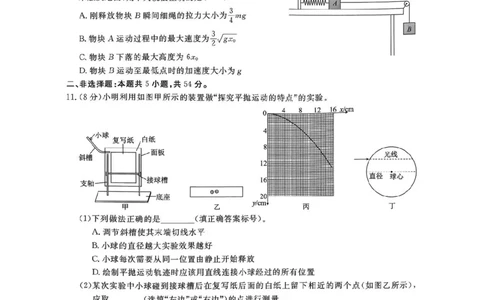 2025年点石联考东北&ldquo;三省一区&rdquo;2025-2026学年高三12月联考物理试题（B卷）+答案_2025年12月_251210东北&ldquo;三省一区&rdquo;点石联考2025-2026学年高三上学期12月月考（全科）