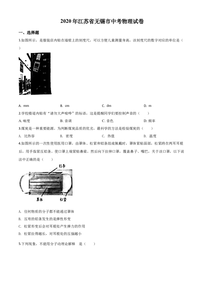 精品解析：2020年江苏省无锡市中考物理试题（原卷版）_中考真题_4.物理中考真题2015-2024年_2020中考物理真题110份_2020年中考真题精品解析物理（江苏无锡卷）精编word版