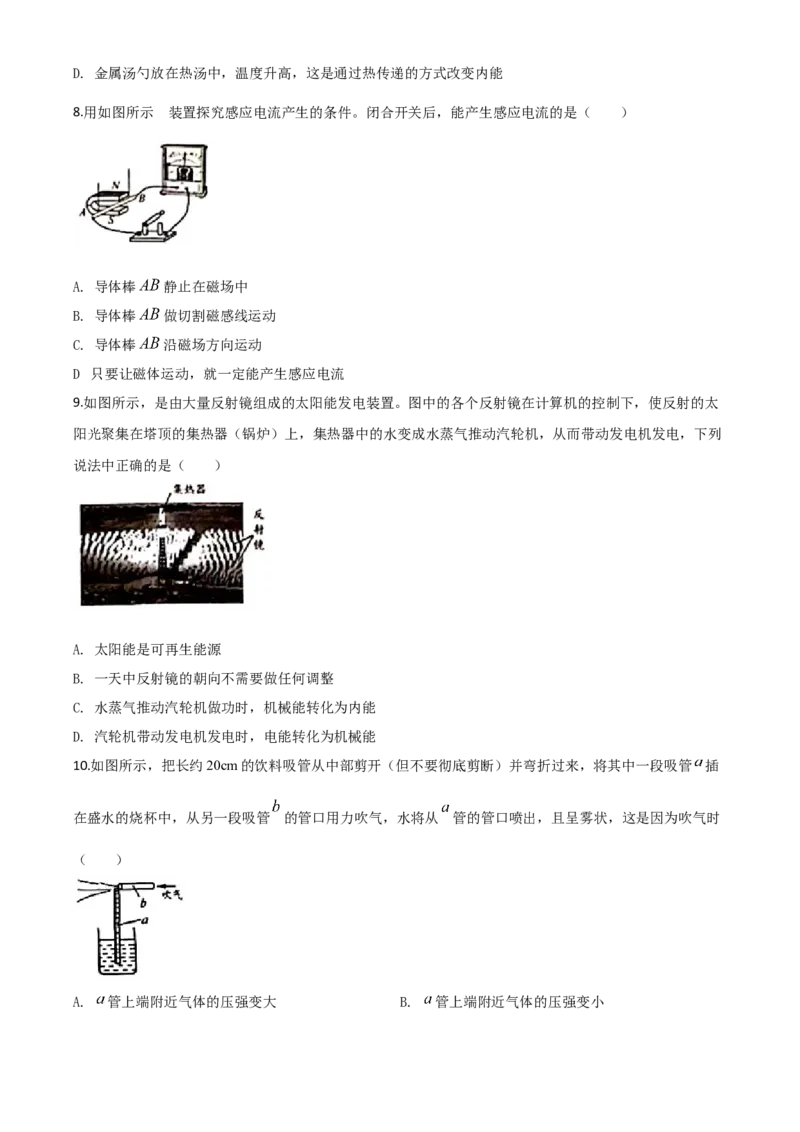 精品解析：2020年江苏省无锡市中考物理试题（原卷版）_中考真题_4.物理中考真题2015-2024年_2020中考物理真题110份_2020年中考真题精品解析物理（江苏无锡卷）精编word版