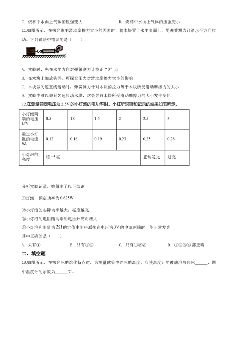 精品解析：2020年江苏省无锡市中考物理试题（原卷版）_中考真题_4.物理中考真题2015-2024年_2020中考物理真题110份_2020年中考真题精品解析物理（江苏无锡卷）精编word版