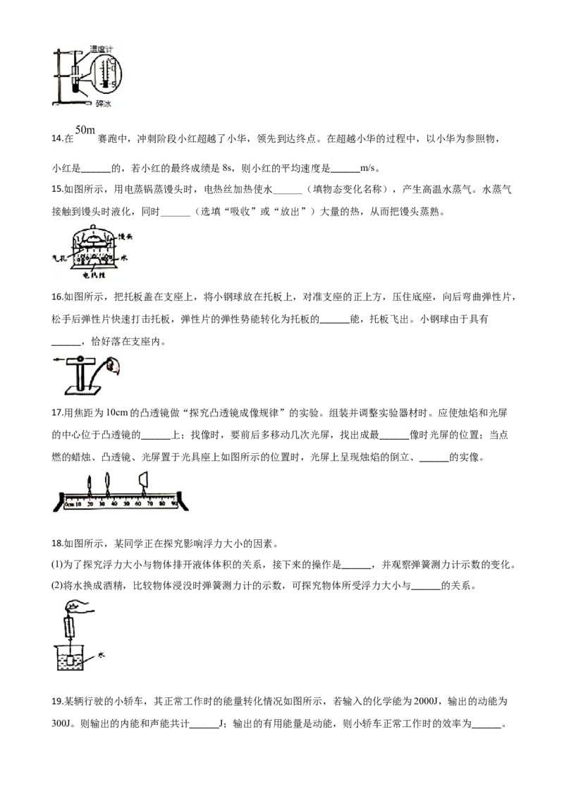精品解析：2020年江苏省无锡市中考物理试题（原卷版）_中考真题_4.物理中考真题2015-2024年_2020中考物理真题110份_2020年中考真题精品解析物理（江苏无锡卷）精编word版