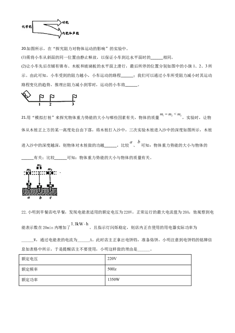 精品解析：2020年江苏省无锡市中考物理试题（原卷版）_中考真题_4.物理中考真题2015-2024年_2020中考物理真题110份_2020年中考真题精品解析物理（江苏无锡卷）精编word版