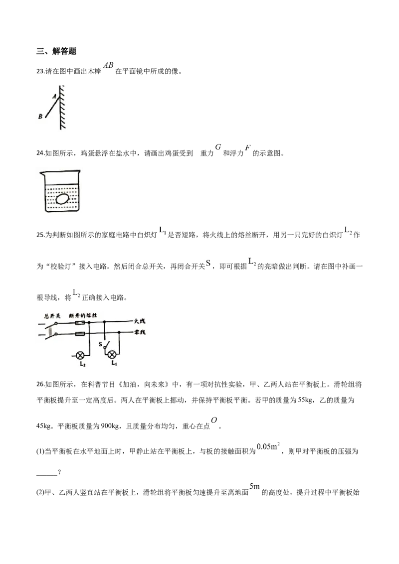 精品解析：2020年江苏省无锡市中考物理试题（原卷版）_中考真题_4.物理中考真题2015-2024年_2020中考物理真题110份_2020年中考真题精品解析物理（江苏无锡卷）精编word版