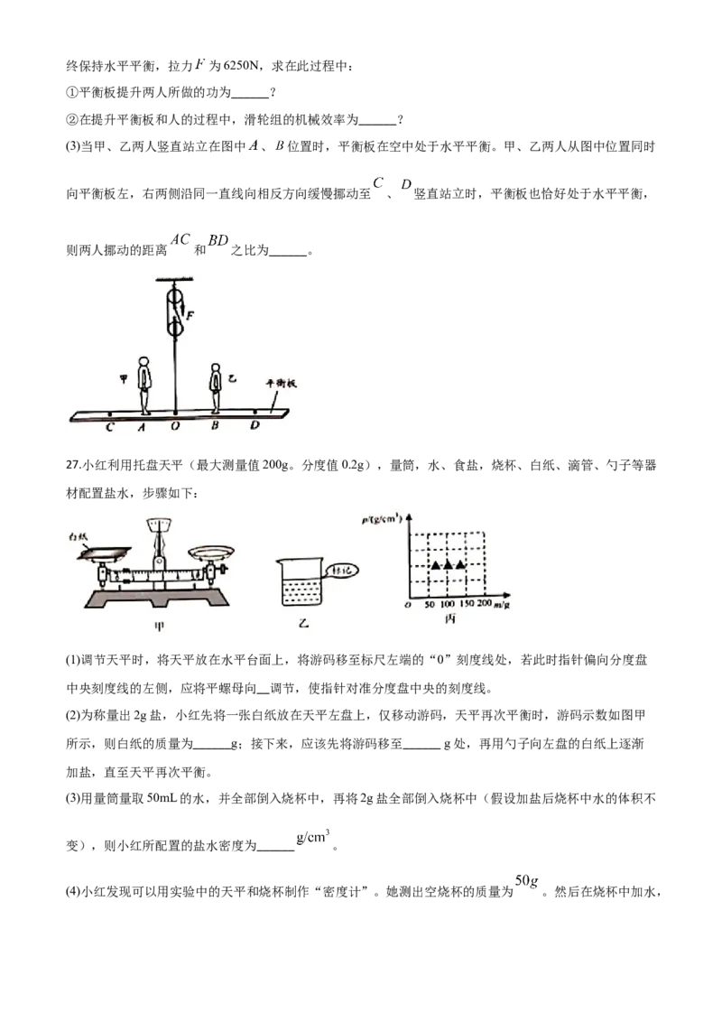 精品解析：2020年江苏省无锡市中考物理试题（原卷版）_中考真题_4.物理中考真题2015-2024年_2020中考物理真题110份_2020年中考真题精品解析物理（江苏无锡卷）精编word版