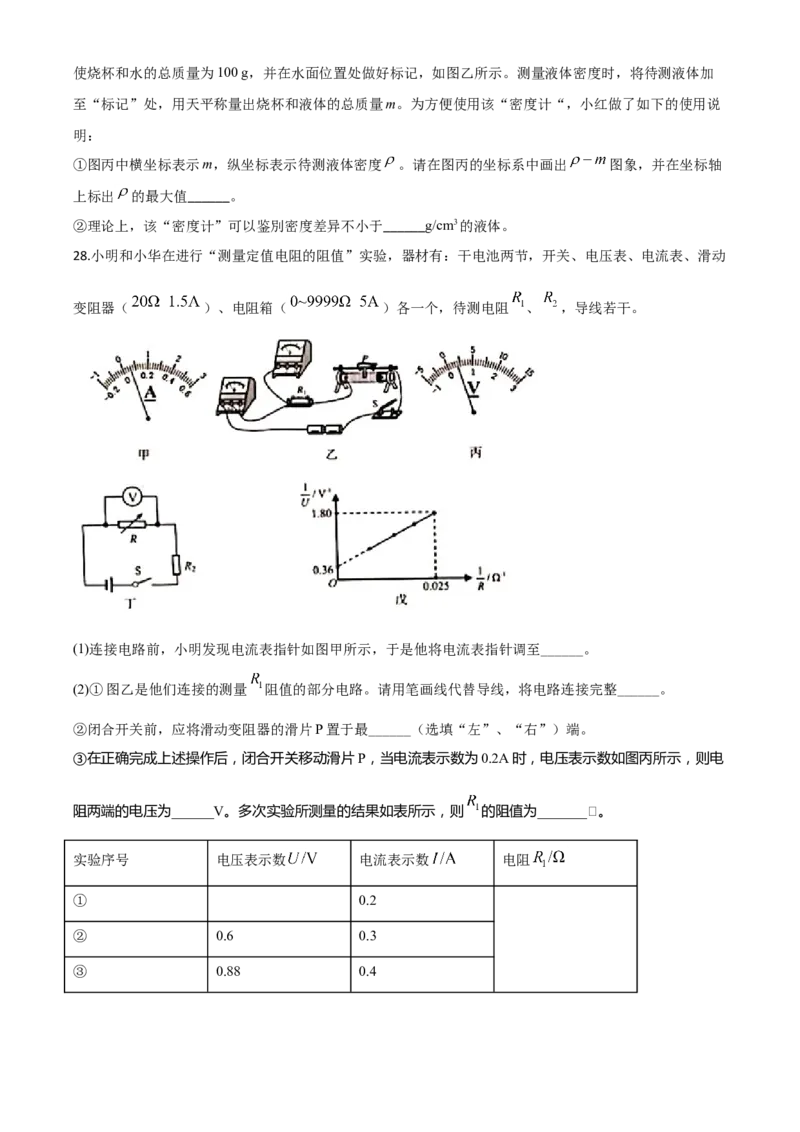 精品解析：2020年江苏省无锡市中考物理试题（原卷版）_中考真题_4.物理中考真题2015-2024年_2020中考物理真题110份_2020年中考真题精品解析物理（江苏无锡卷）精编word版