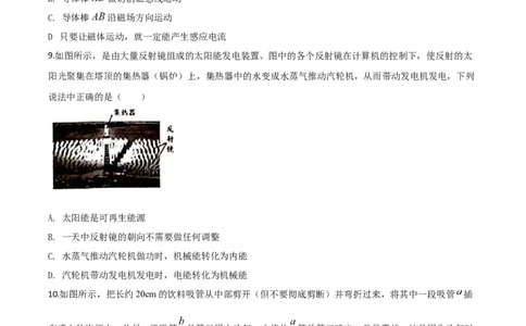 精品解析：2020年江苏省无锡市中考物理试题（原卷版）_中考真题_4.物理中考真题2015-2024年_2020中考物理真题110份_2020年中考真题精品解析物理（江苏无锡卷）精编word版
