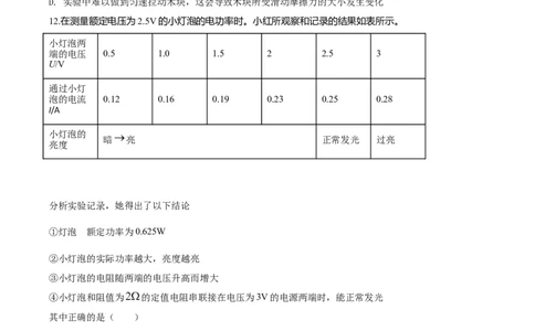 精品解析：2020年江苏省无锡市中考物理试题（原卷版）_中考真题_4.物理中考真题2015-2024年_2020中考物理真题110份_2020年中考真题精品解析物理（江苏无锡卷）精编word版
