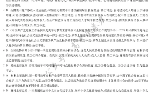 政治答案-7月质量检测（N）_2025年7月_250728江西省九师联盟2024-2025学年高二下学期7月质量检测（摸底考试）（7.24）（全科）