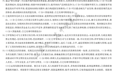 政治答案-7月质量检测（N）_2025年7月_250728江西省九师联盟2024-2025学年高二下学期7月质量检测（摸底考试）（7.24）（全科）