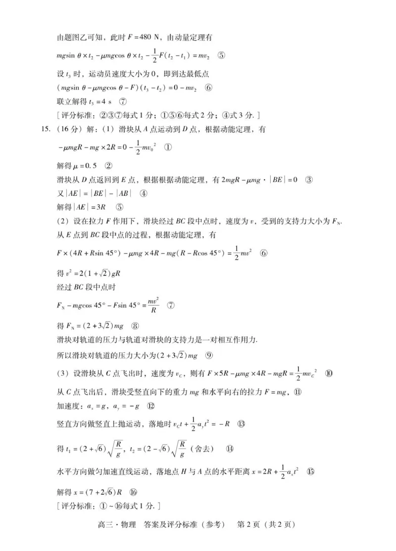 肇庆高三一模答案&middot;物理_251107广东省肇庆市2026届高三上学期第一次模拟考试（全科）_广东省肇庆市2026届高三上学期第一次模拟考试物理含答案