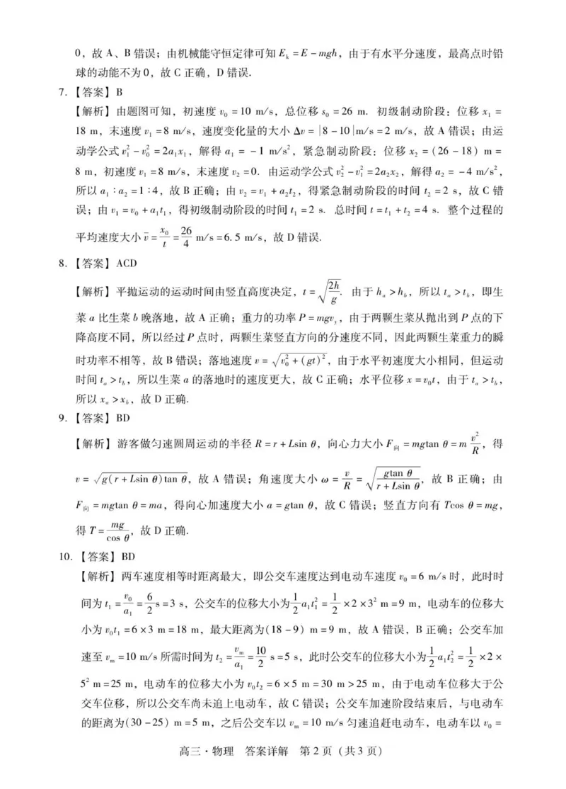 肇庆高三一模答案&middot;物理_251107广东省肇庆市2026届高三上学期第一次模拟考试（全科）_广东省肇庆市2026届高三上学期第一次模拟考试物理含答案