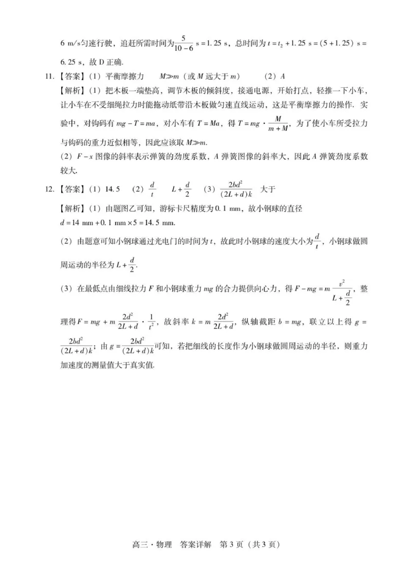 肇庆高三一模答案&middot;物理_251107广东省肇庆市2026届高三上学期第一次模拟考试（全科）_广东省肇庆市2026届高三上学期第一次模拟考试物理含答案