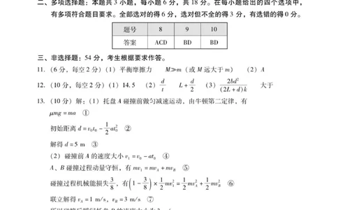 肇庆高三一模答案&middot;物理_251107广东省肇庆市2026届高三上学期第一次模拟考试（全科）_广东省肇庆市2026届高三上学期第一次模拟考试物理含答案
