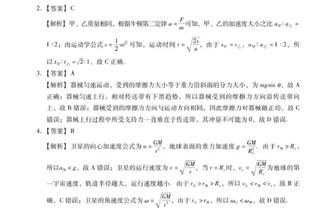 肇庆高三一模答案&middot;物理_251107广东省肇庆市2026届高三上学期第一次模拟考试（全科）_广东省肇庆市2026届高三上学期第一次模拟考试物理含答案