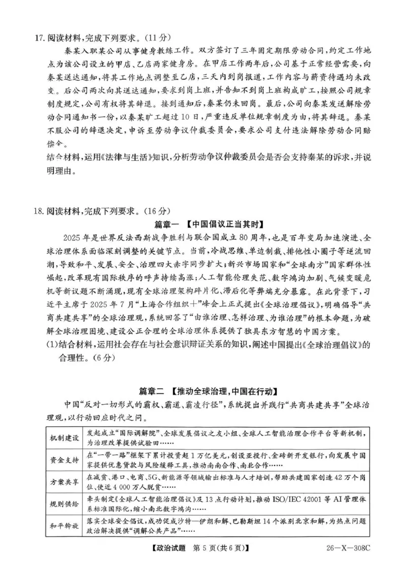 河南省2026届高三年级TOP二十名校调研考试二（26-X-308C）政治_2025年12月_251224河南省2026届高三年级TOP二十名校调研考试二（26-X-308C）（全科）