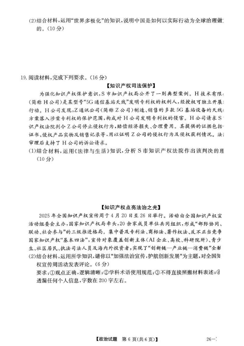 河南省2026届高三年级TOP二十名校调研考试二（26-X-308C）政治_2025年12月_251224河南省2026届高三年级TOP二十名校调研考试二（26-X-308C）（全科）