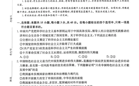 河南省2026届高三年级TOP二十名校调研考试二（26-X-308C）政治_2025年12月_251224河南省2026届高三年级TOP二十名校调研考试二（26-X-308C）（全科）