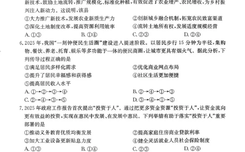 河南省2026届高三年级TOP二十名校调研考试二（26-X-308C）政治_2025年12月_251224河南省2026届高三年级TOP二十名校调研考试二（26-X-308C）（全科）